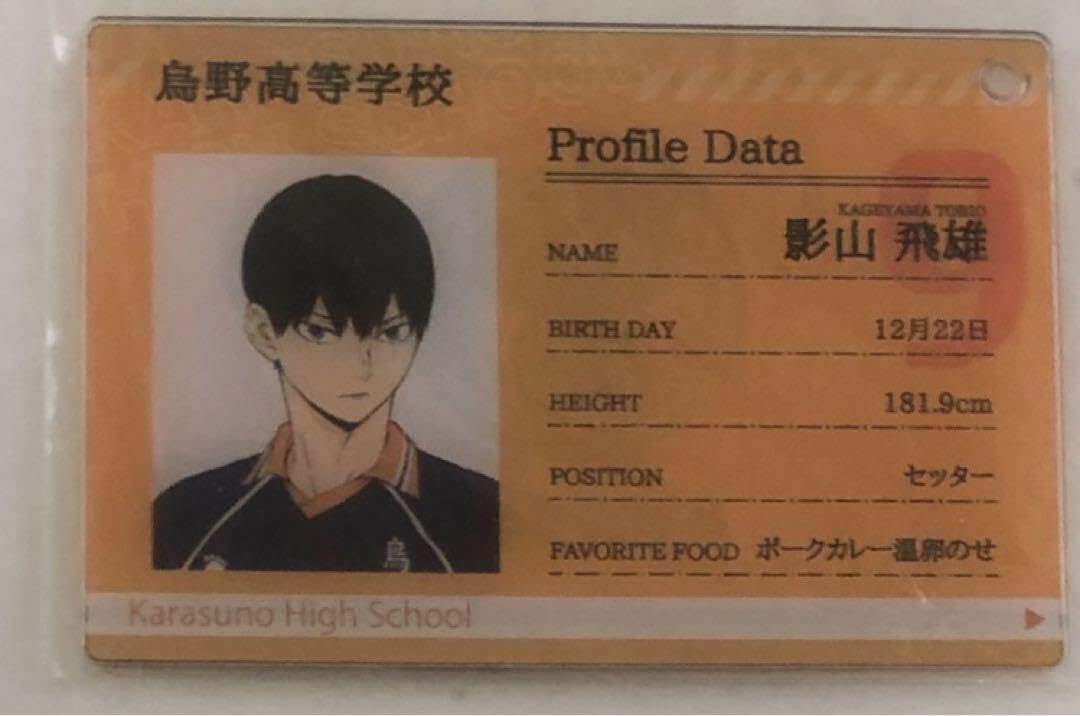 Amazon.co.jp: 影山飛雄 学生証 選手カード プロフィールカード